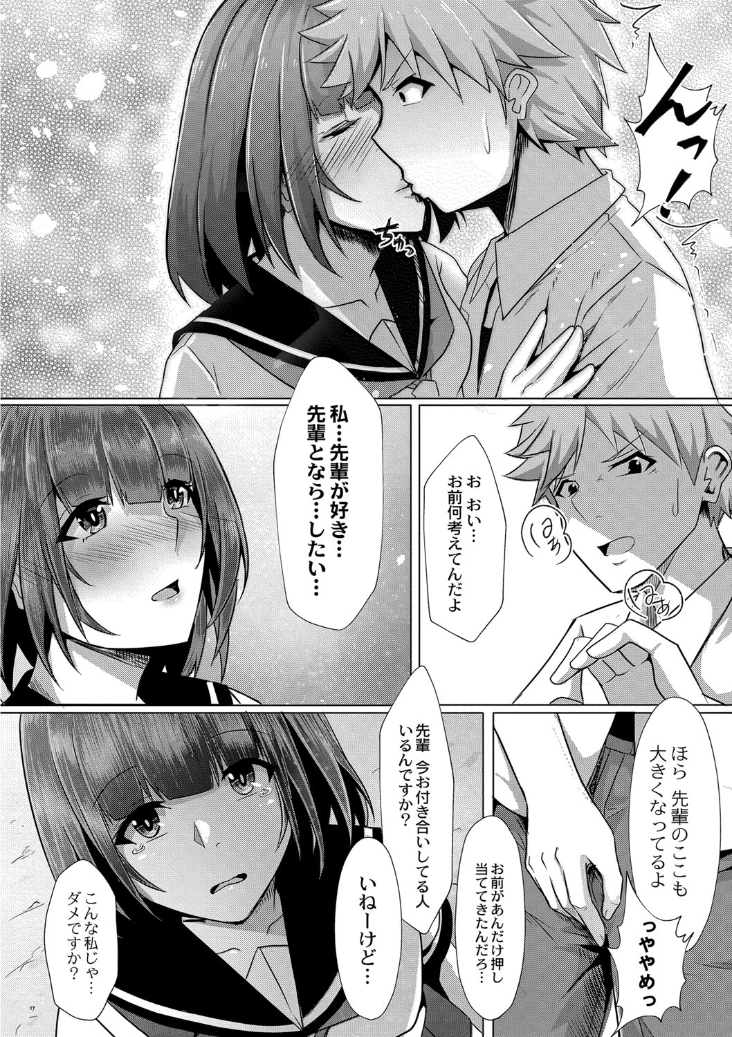 Tomadoi  Melancholy 148