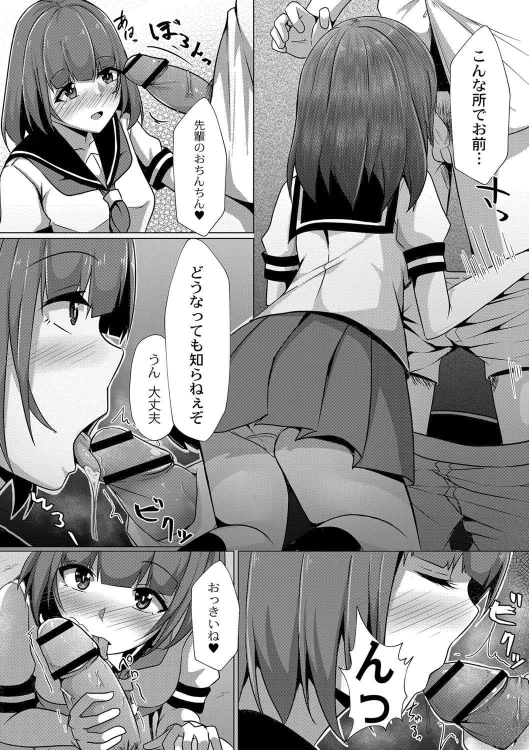 Tomadoi  Melancholy 149