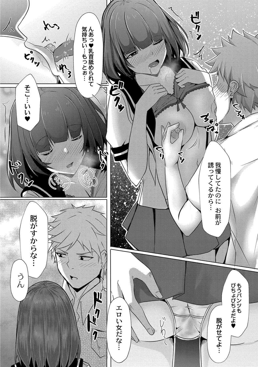 Tomadoi  Melancholy 154
