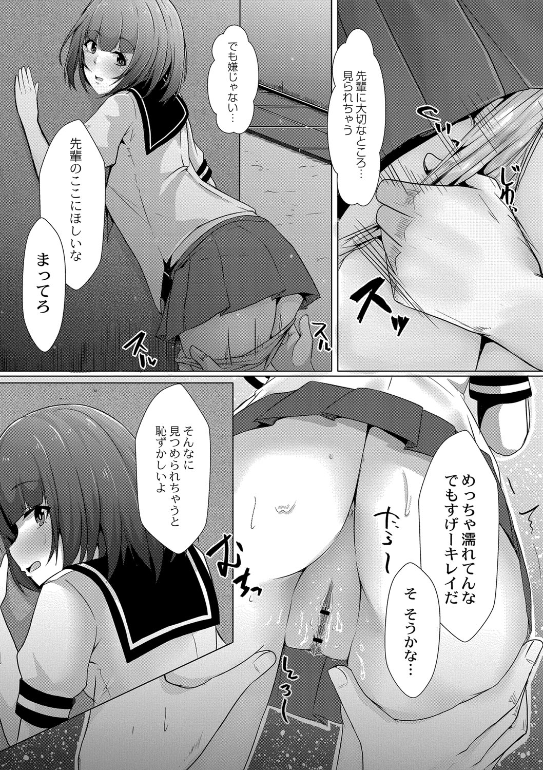 Tomadoi  Melancholy 155