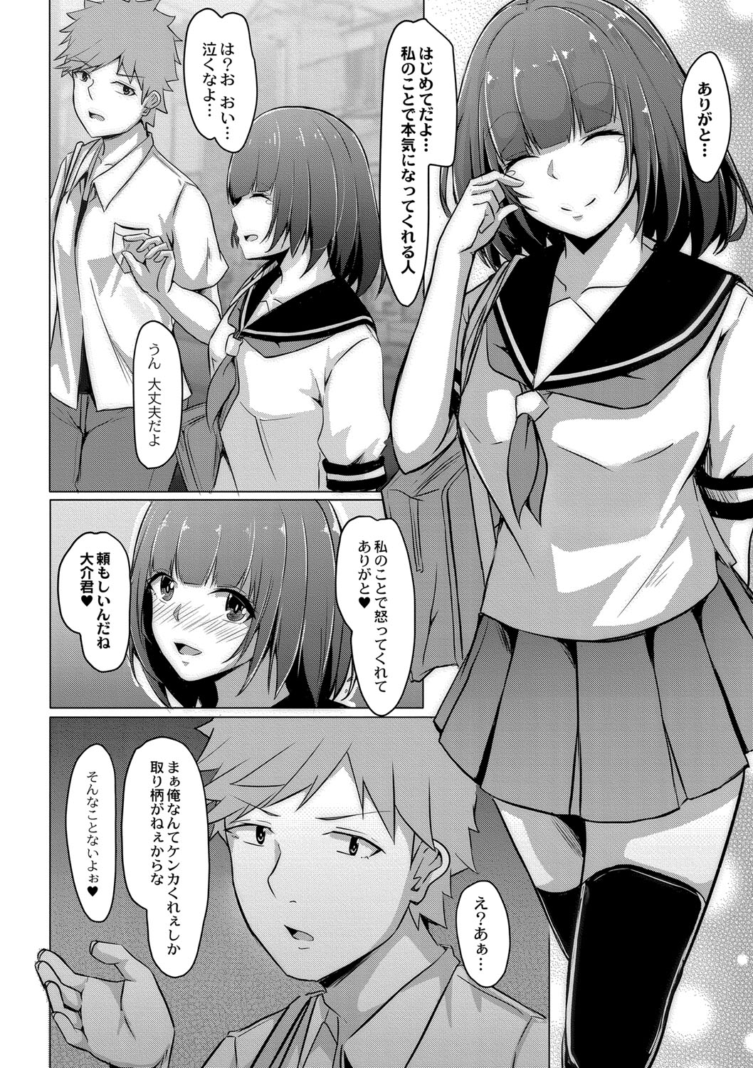 Tomadoi  Melancholy 176