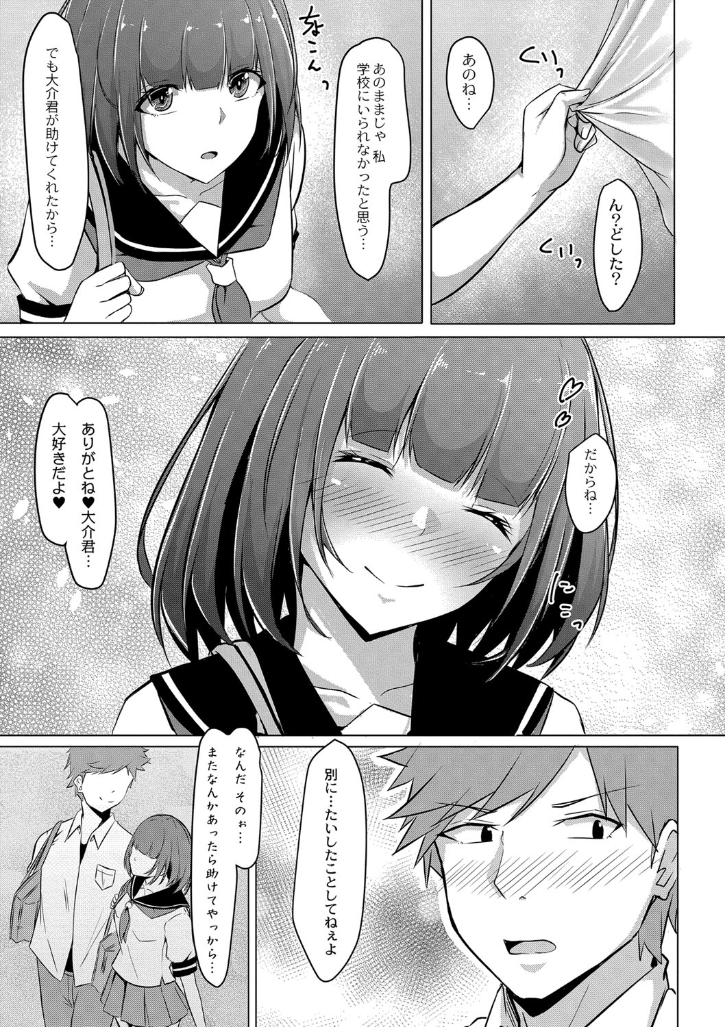 Tomadoi  Melancholy 177