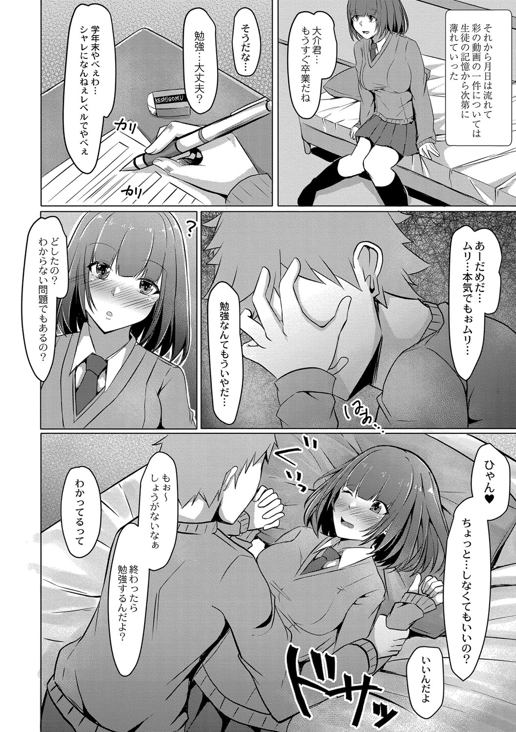 Tomadoi  Melancholy 178