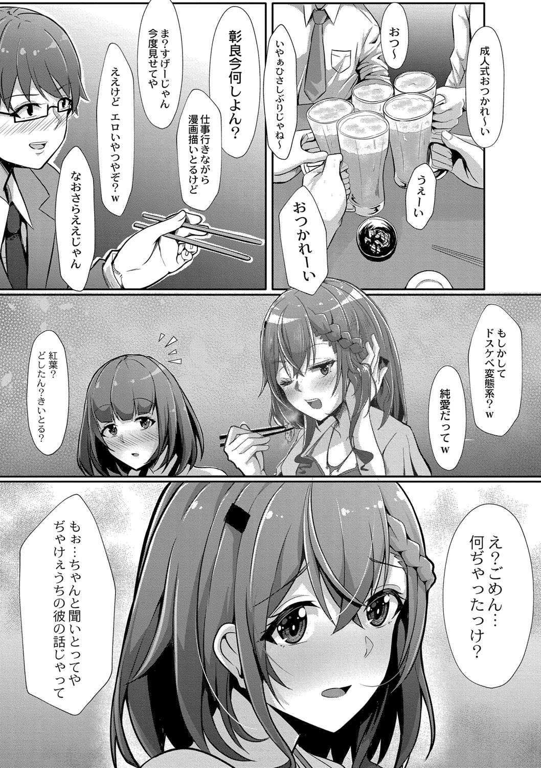 Tomadoi  Melancholy 183