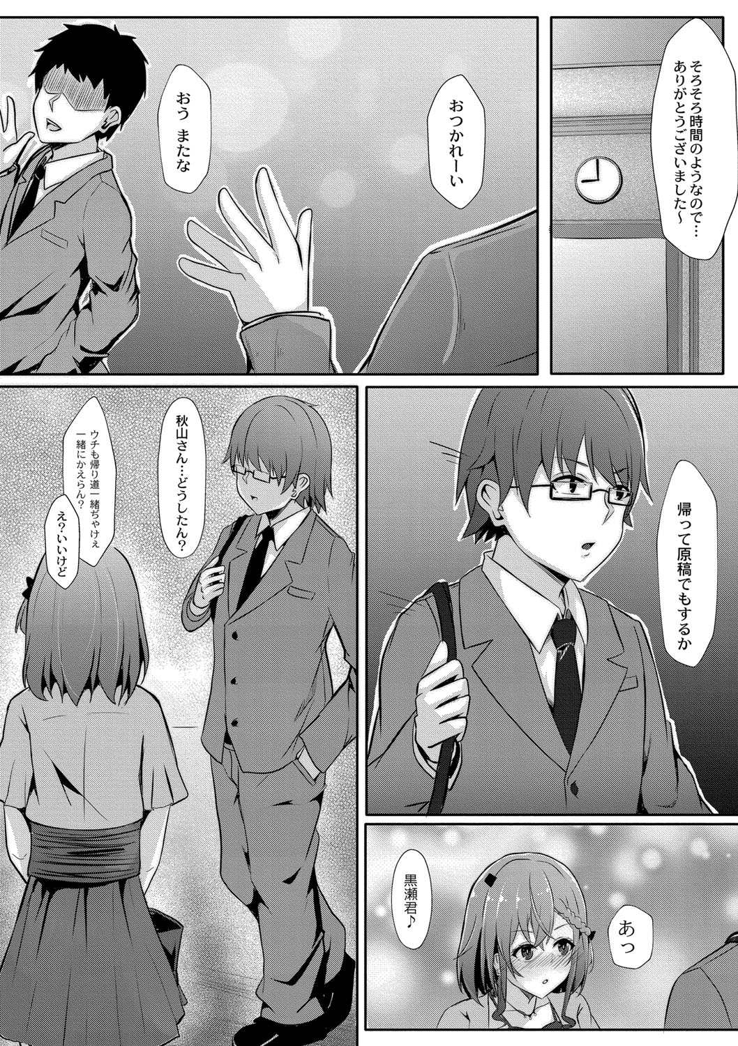 Tomadoi  Melancholy 184