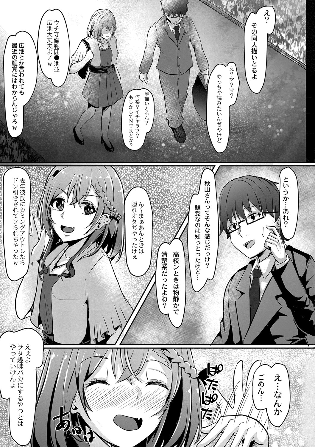 Tomadoi  Melancholy 187