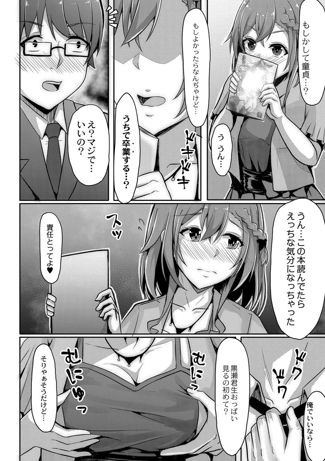 Tomadoi  Melancholy 192
