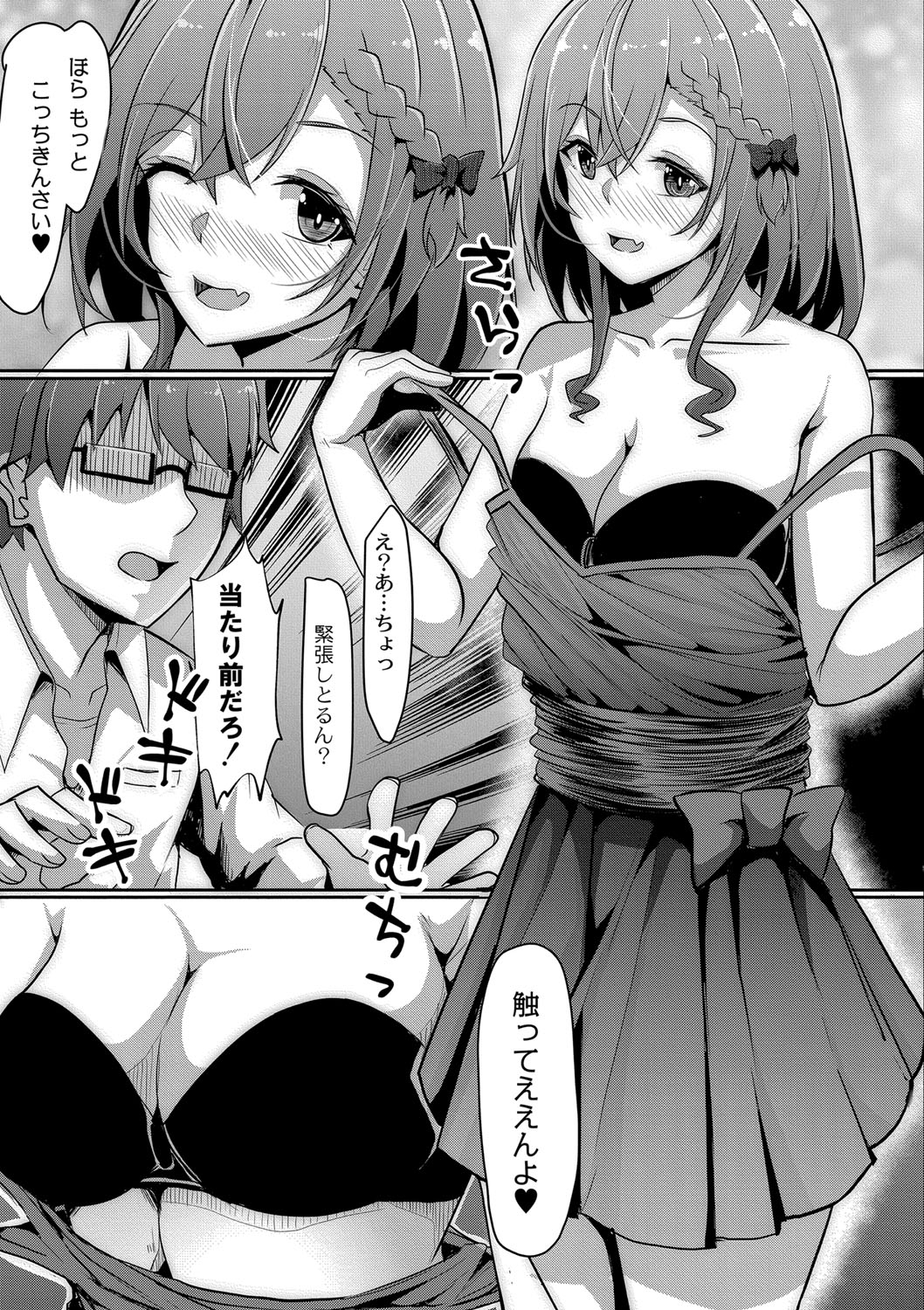 Tomadoi  Melancholy 193