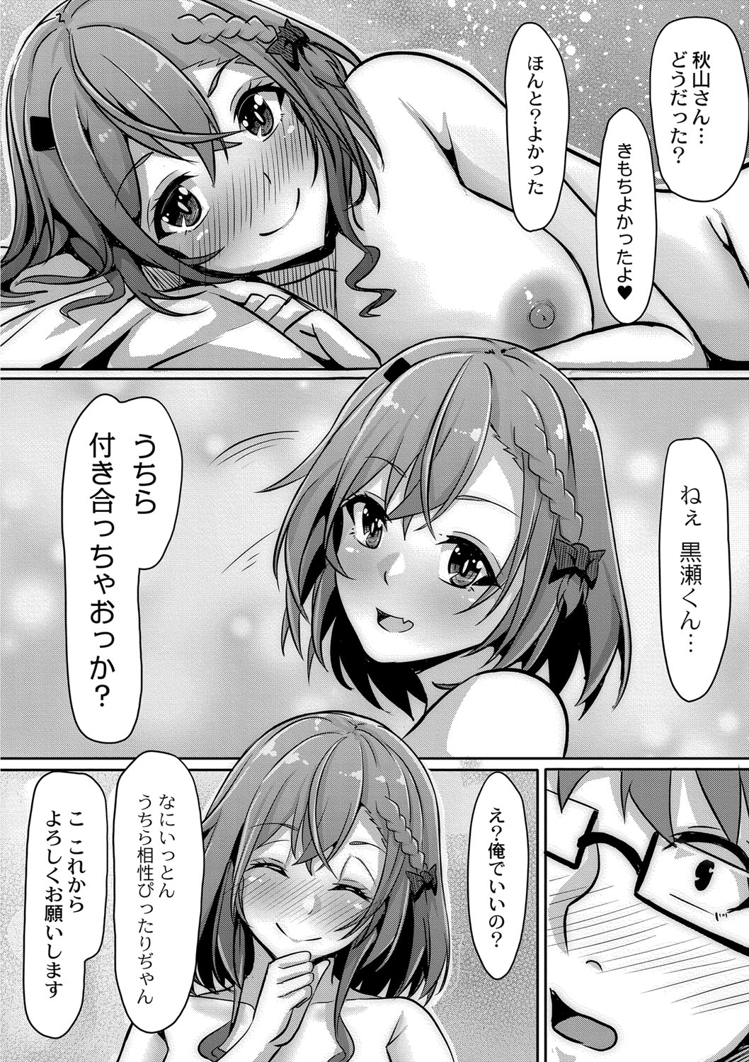 Tomadoi  Melancholy 210