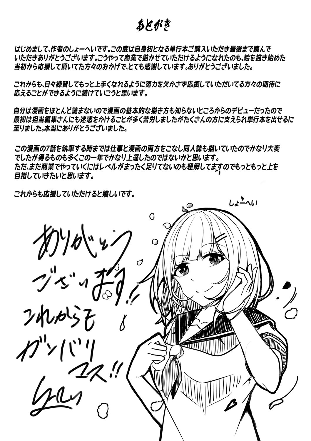 Tomadoi  Melancholy 229