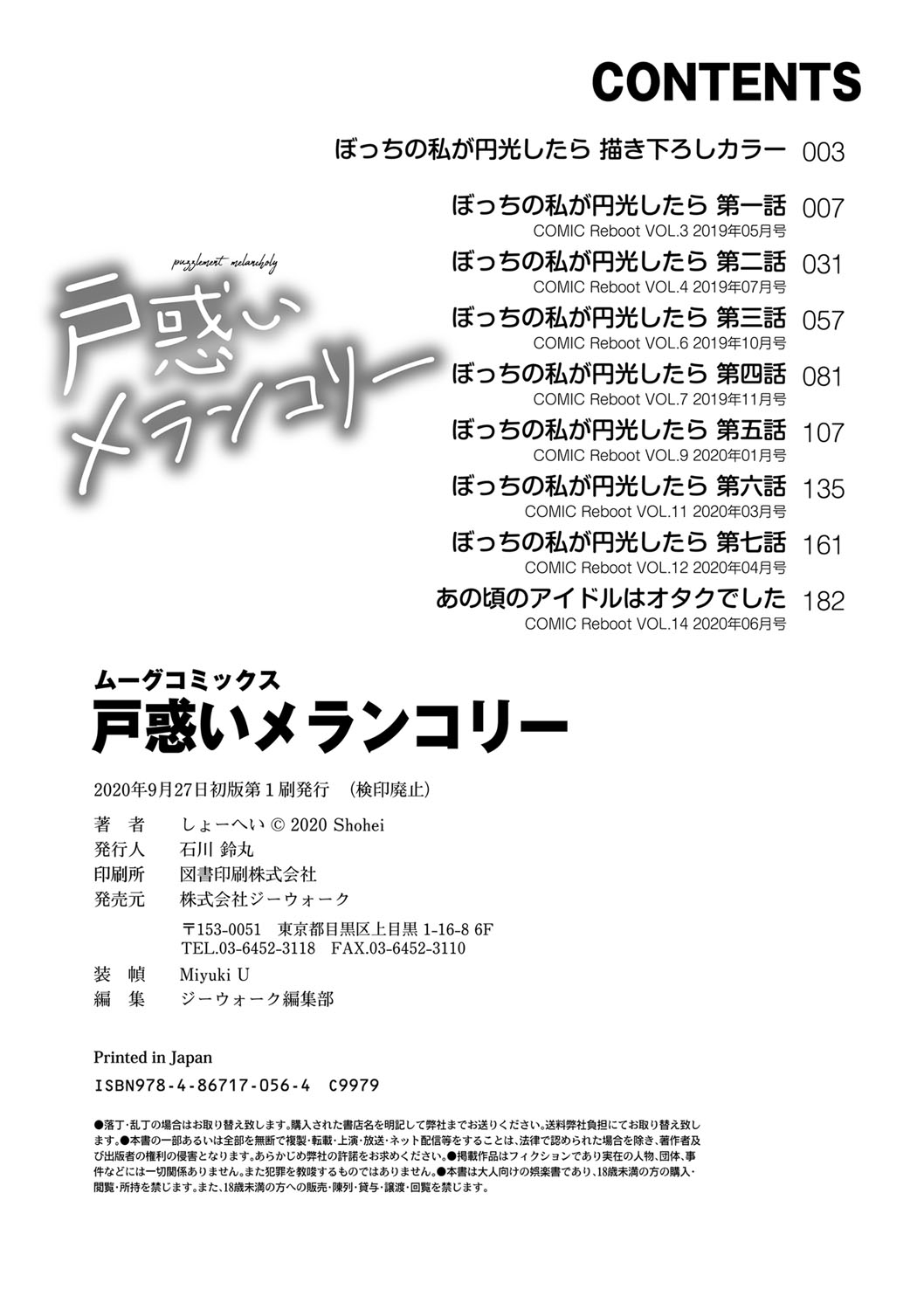 Tomadoi  Melancholy 230