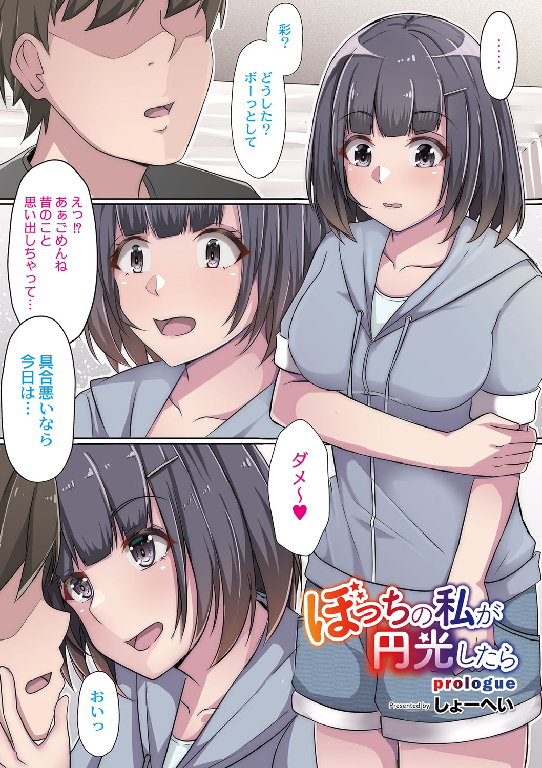 Tomadoi  Melancholy 3