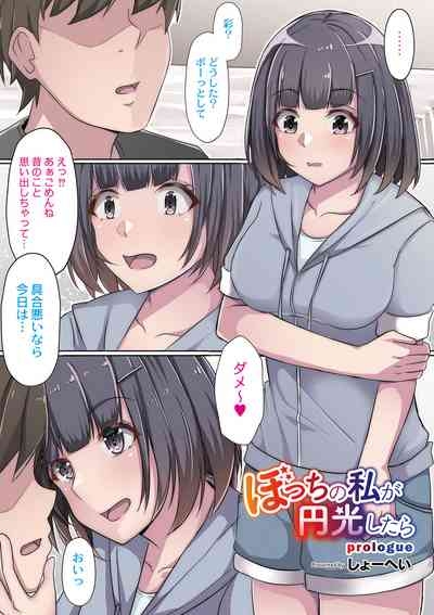 Tomadoi  Melancholy 4