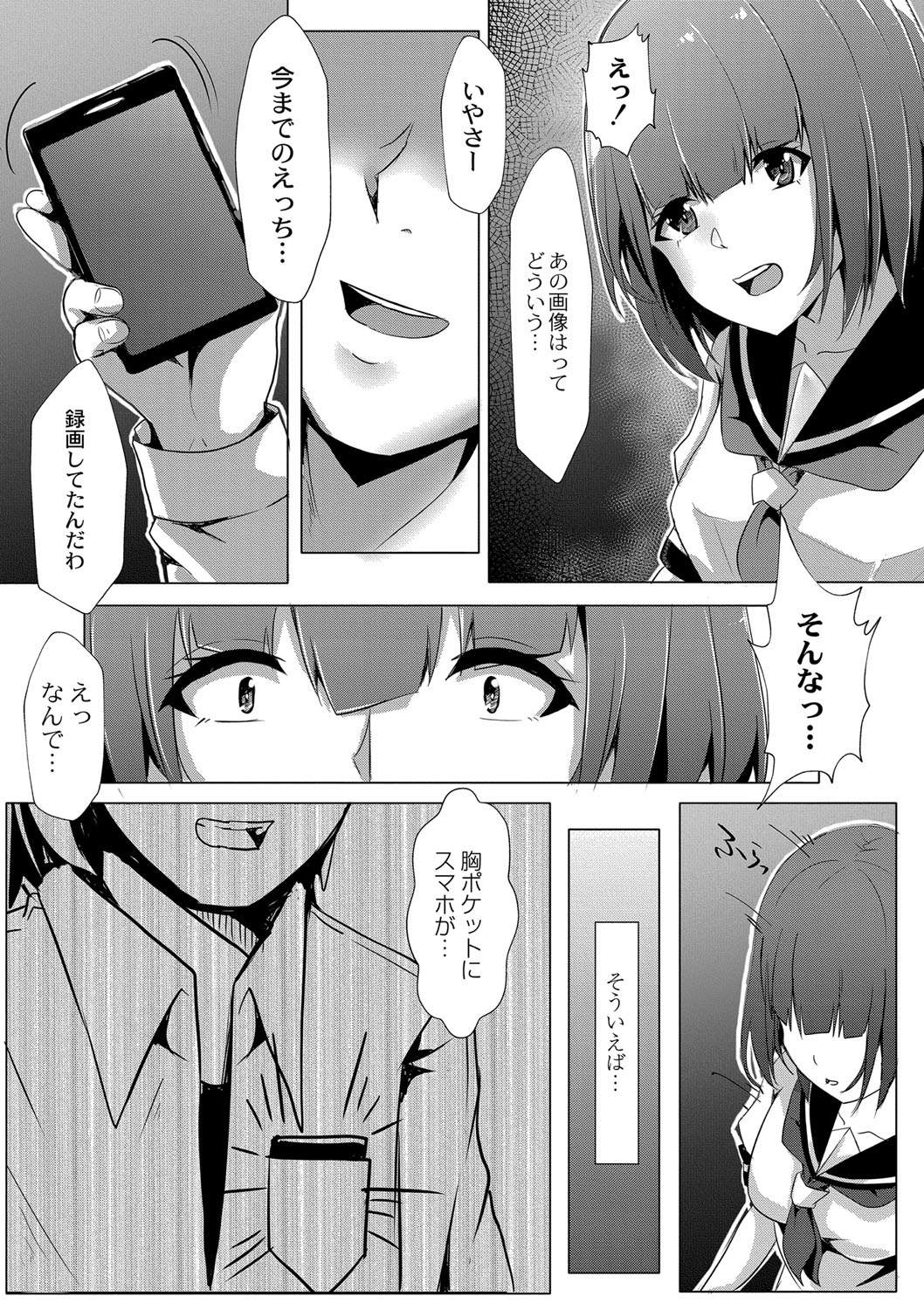 Tomadoi  Melancholy 49