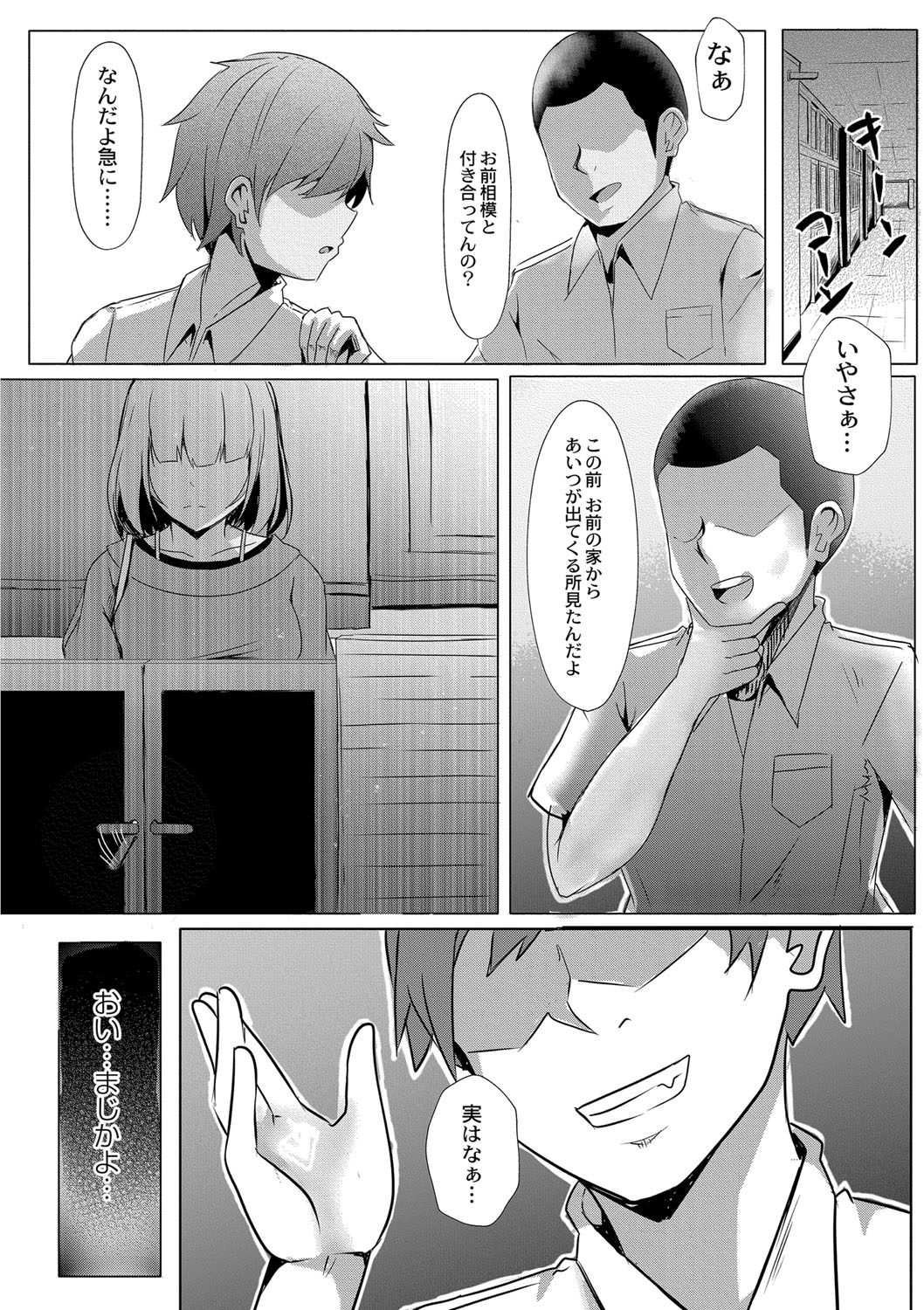 Tomadoi  Melancholy 78