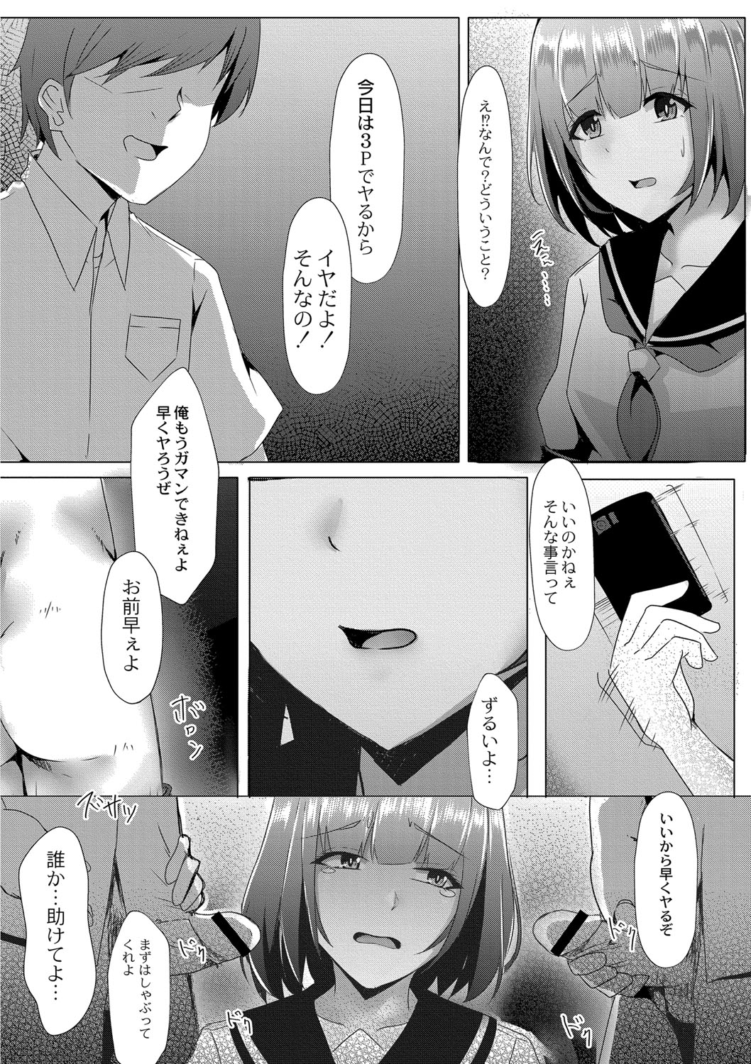 Tomadoi  Melancholy 80