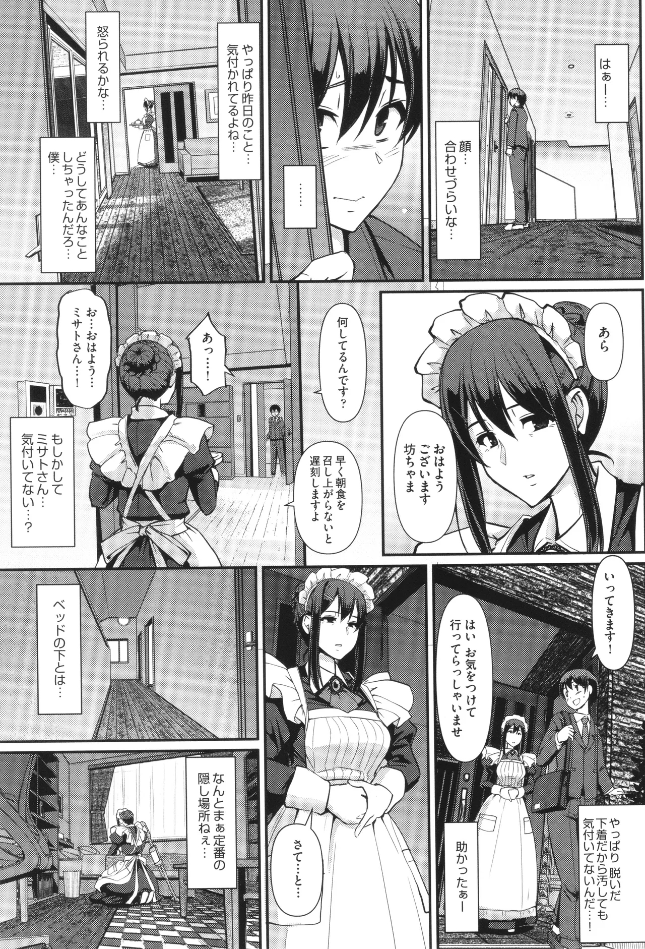Maid no Oshigoto. - Page 16