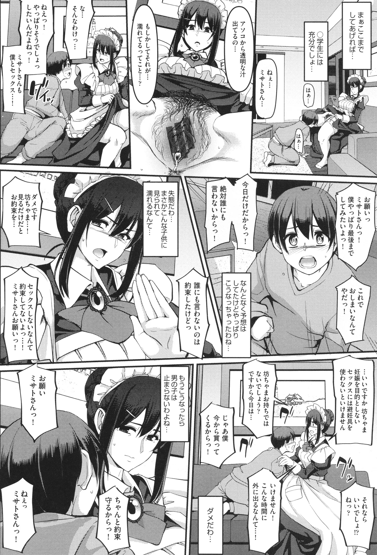 Maid no Oshigoto. - Page 25