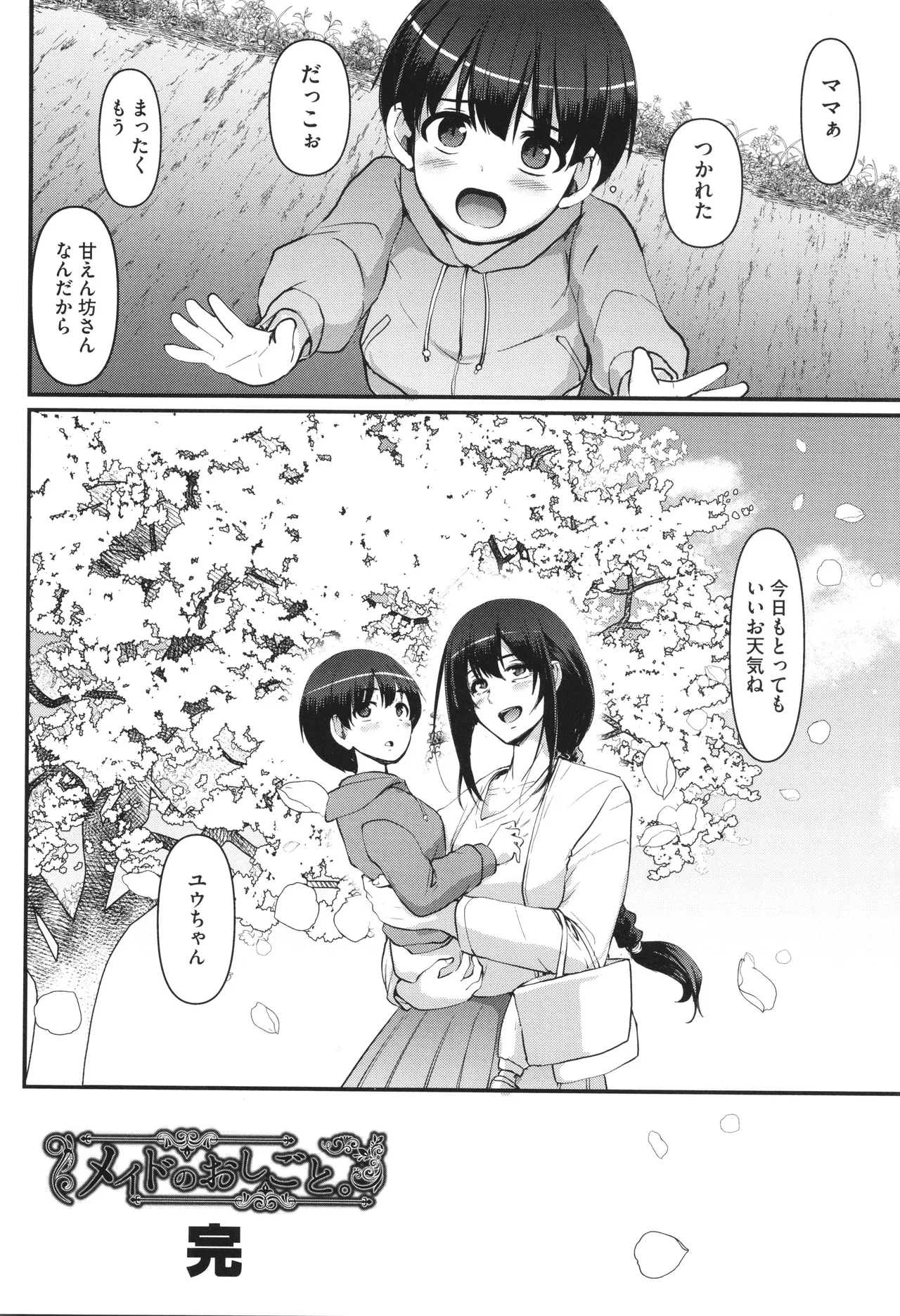 Maid no Oshigoto. - Page 283