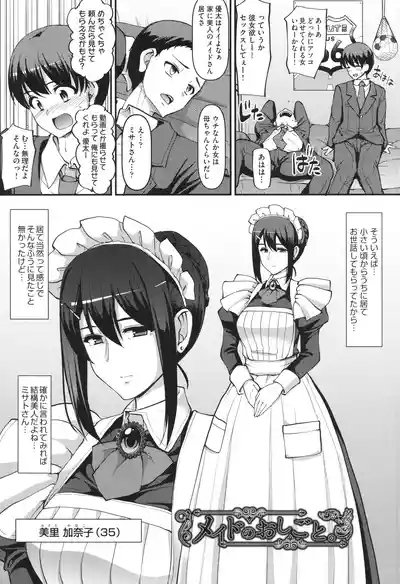 Maid no Oshigoto. 7