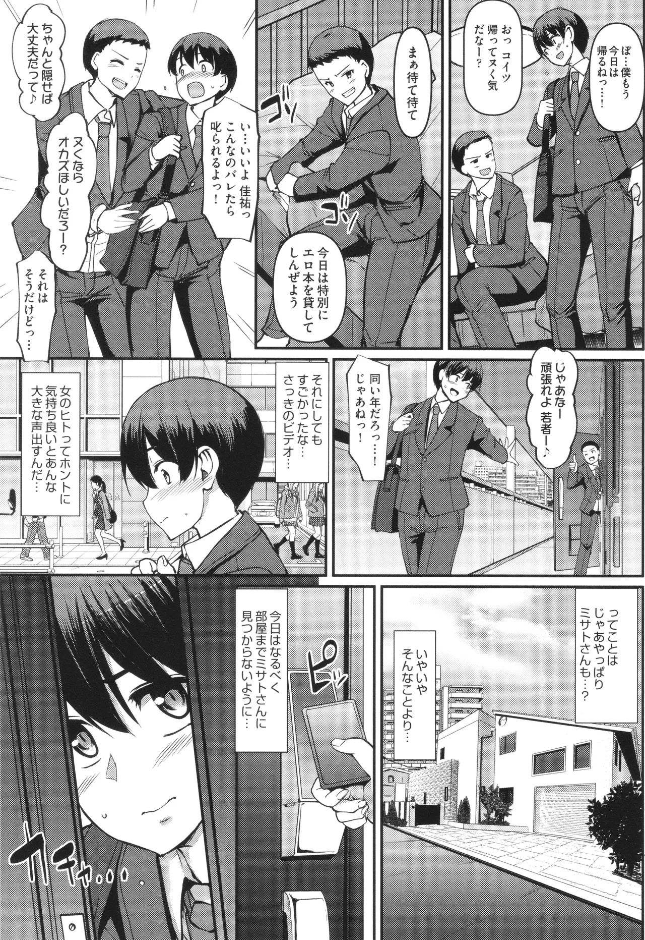 Maid no Oshigoto. - Page 8