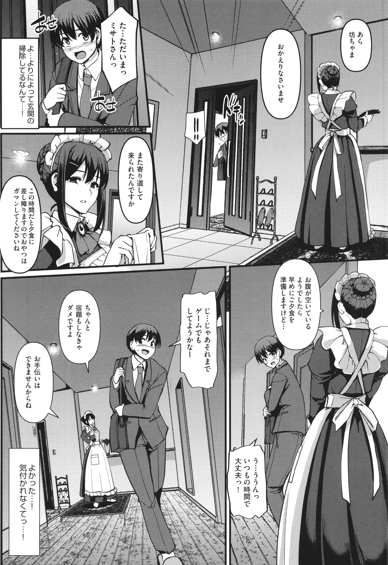 Maid no Oshigoto. - Page 9