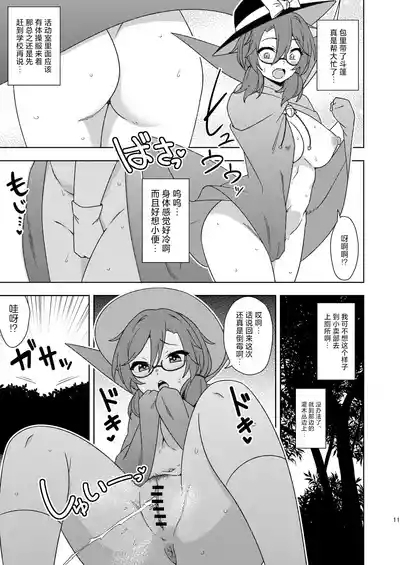 Kore wa Kitto Yume dakara! | 反正这都只是梦而已啦！ 10