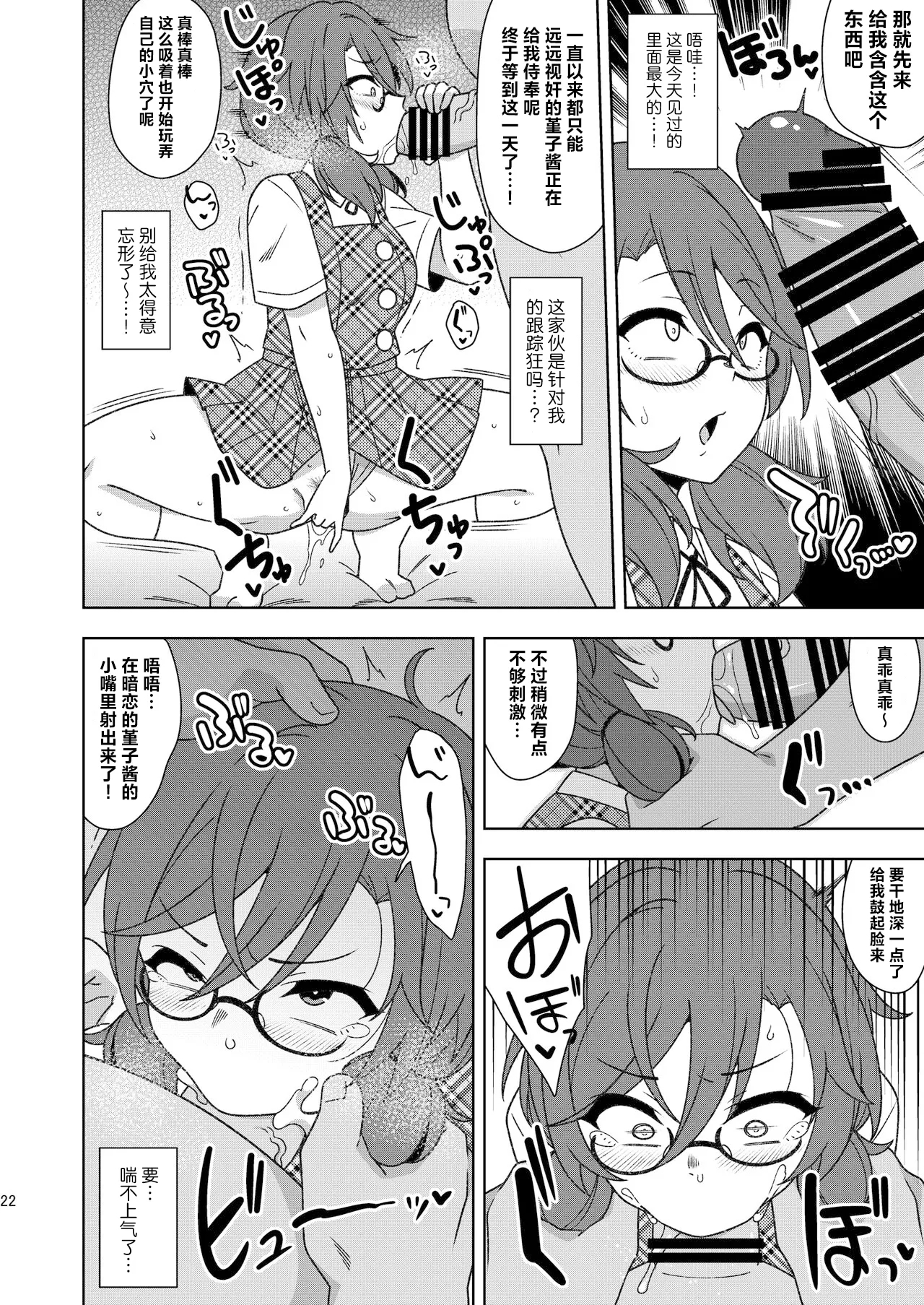 Kore wa Kitto Yume dakara! | 反正这都只是梦而已啦！ - Page 21