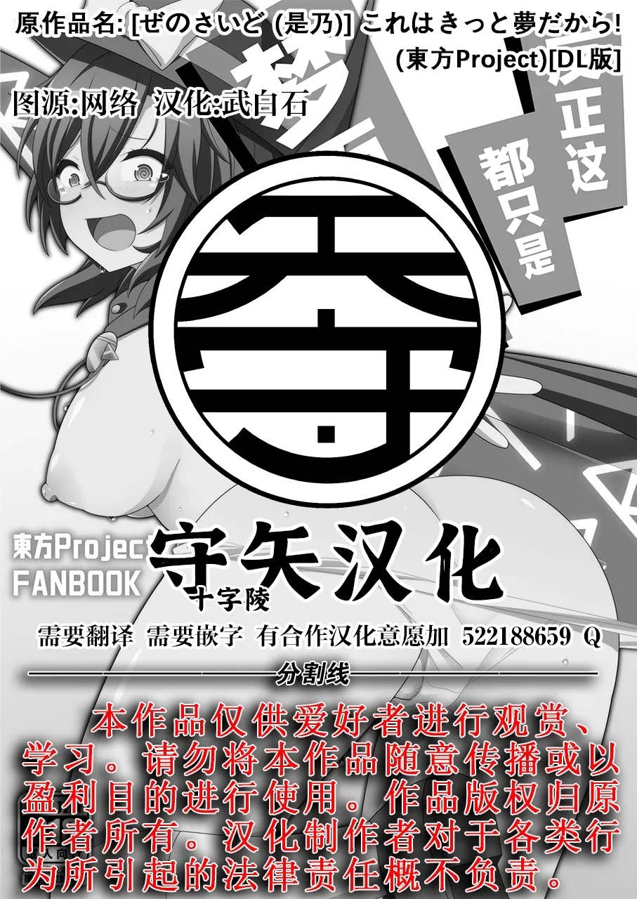 Kore wa Kitto Yume dakara! | 反正这都只是梦而已啦！ - Page 27