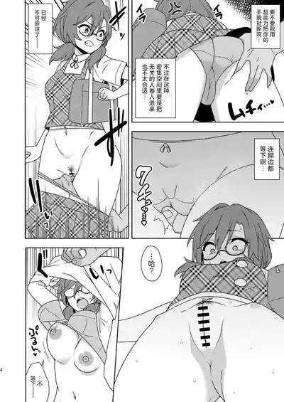 Kore wa Kitto Yume dakara! | 反正这都只是梦而已啦！ 3