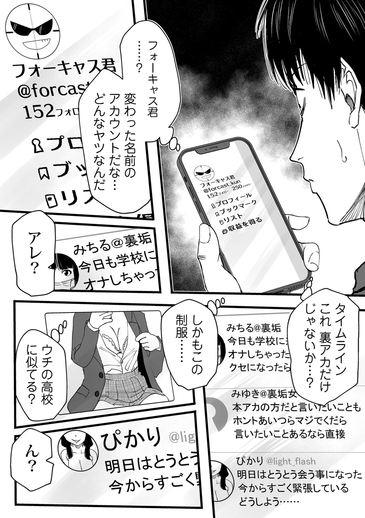 Watashi no Ecchi, Kanaete Kudasai 1-8 - Page 10