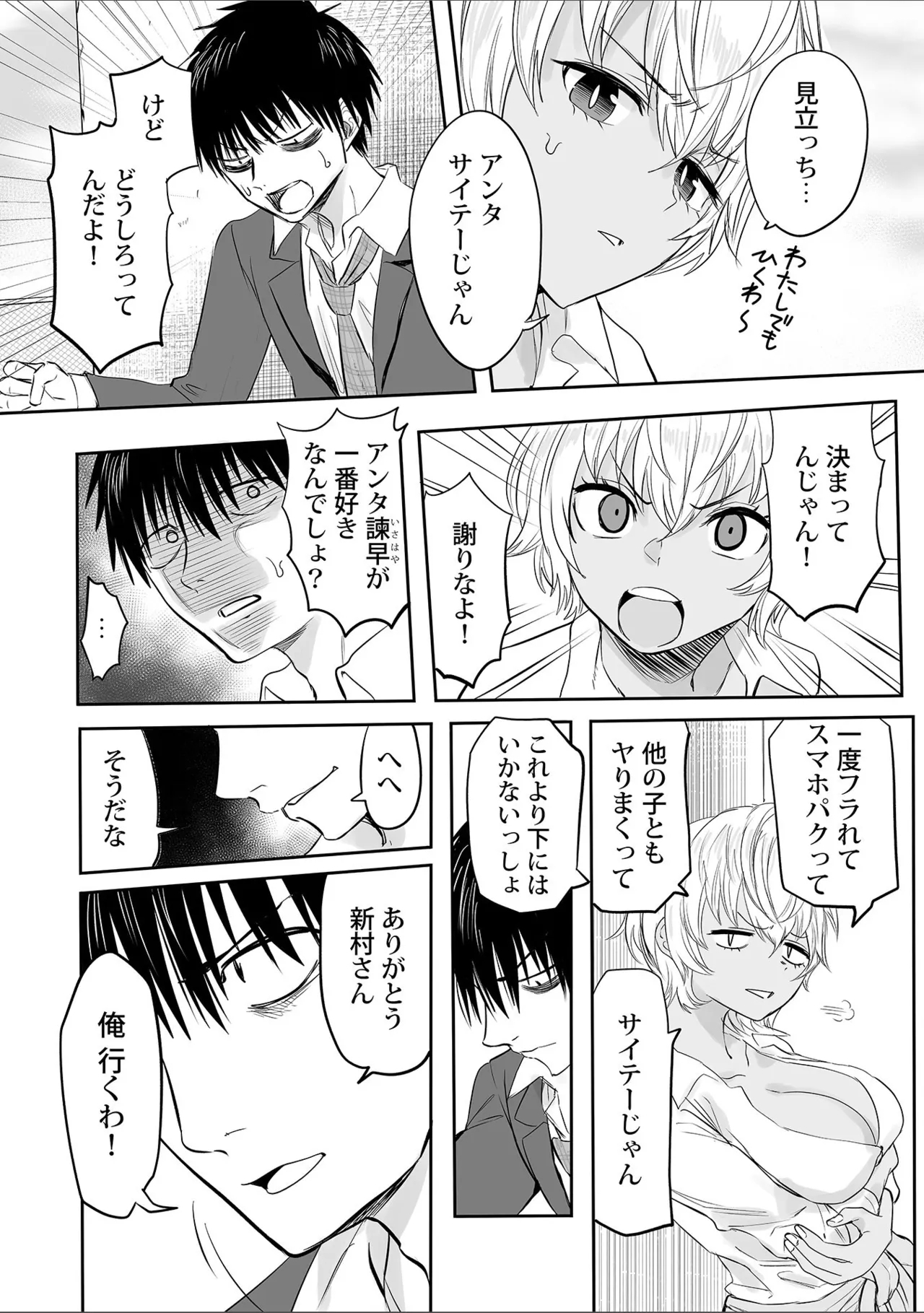 Watashi no Ecchi, Kanaete Kudasai 1-8 - Page 211