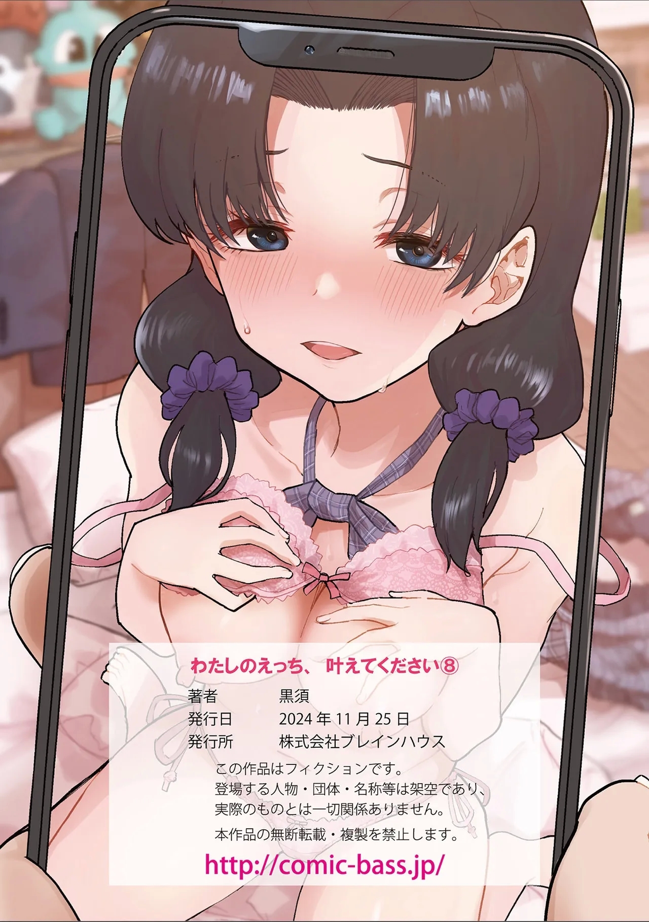 Watashi no Ecchi, Kanaete Kudasai 1-8 - Page 213