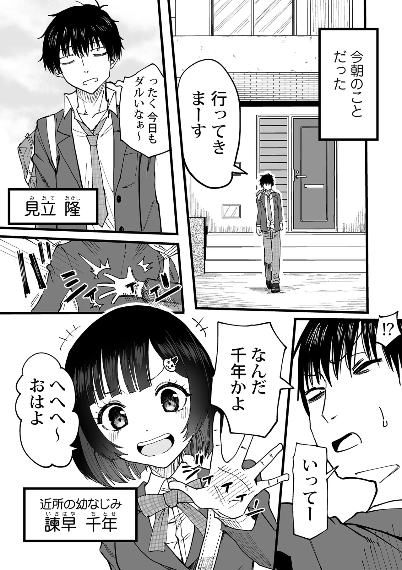 Watashi no Ecchi, Kanaete Kudasai 1-8 - Page 6