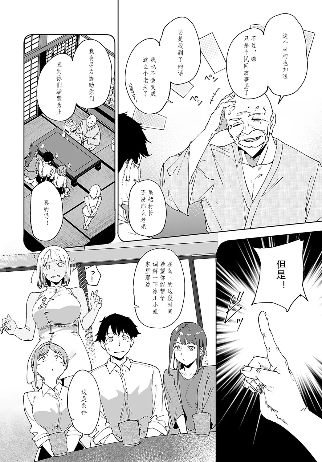 Amoral Island 3 - Page 8