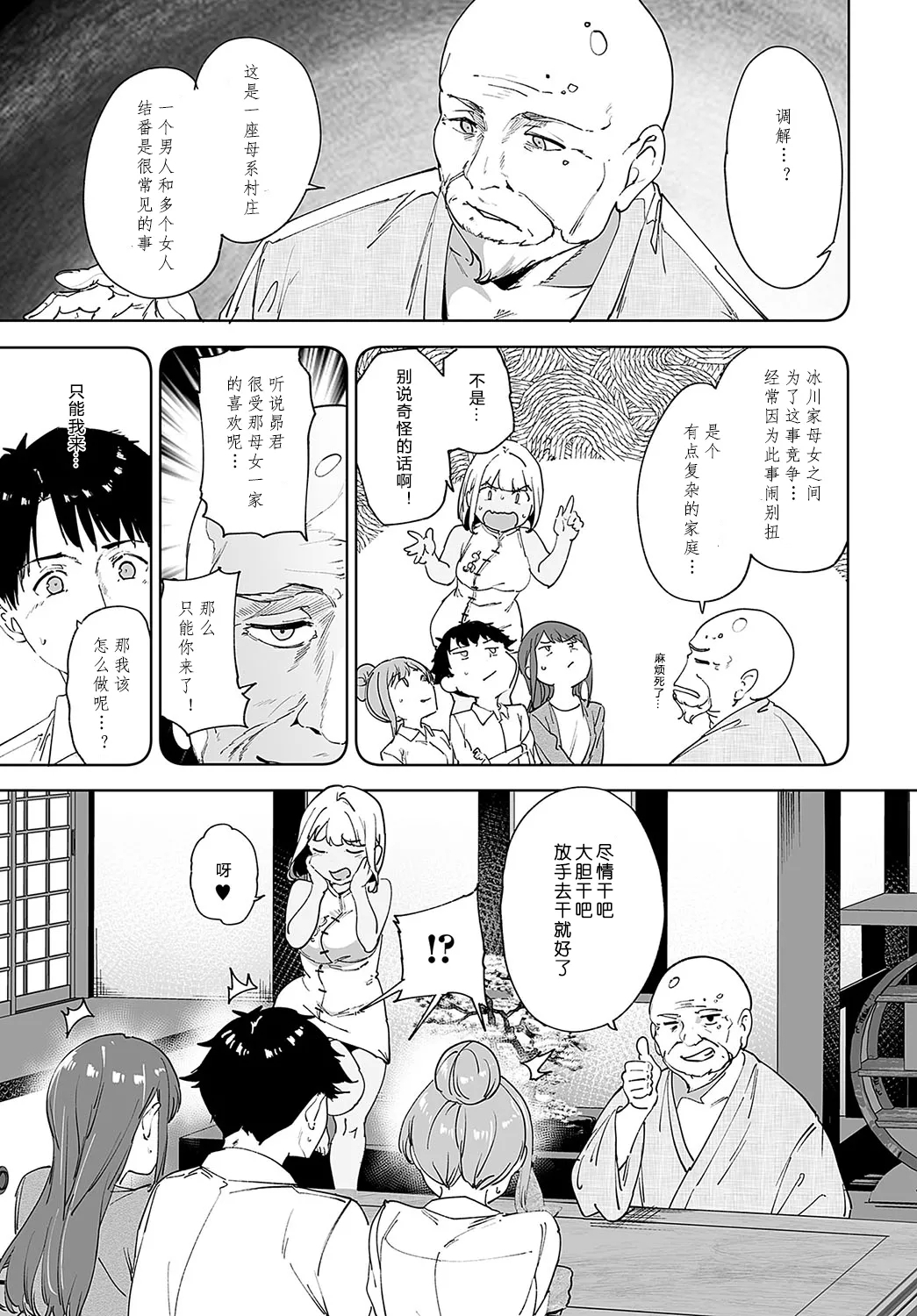 Amoral Island 3 - Page 9