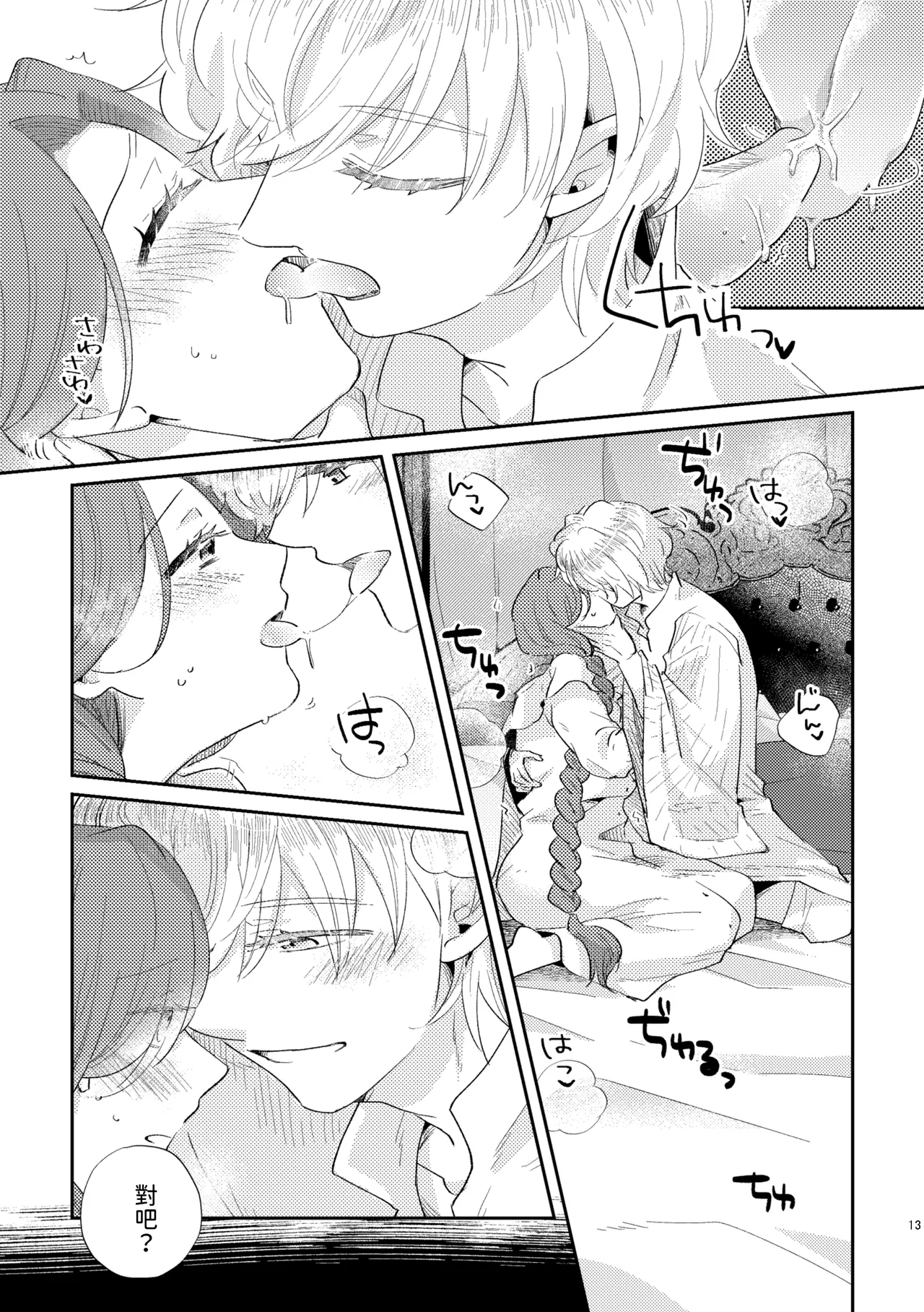 Shounen Ou to Toshiue Ouhi Ever After - Page 14