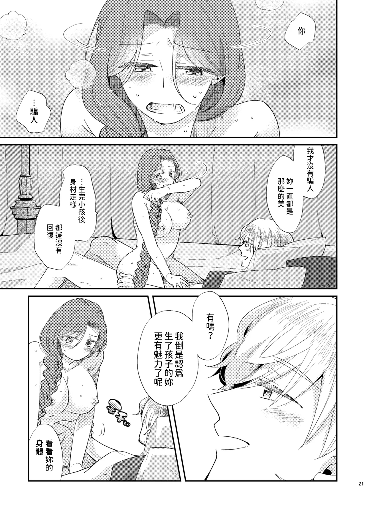 Shounen Ou to Toshiue Ouhi Ever After - Page 22