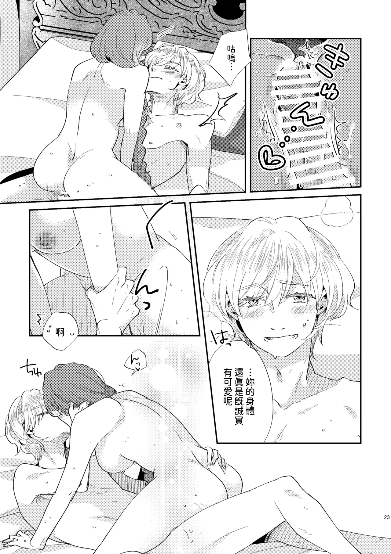Shounen Ou to Toshiue Ouhi Ever After - Page 24