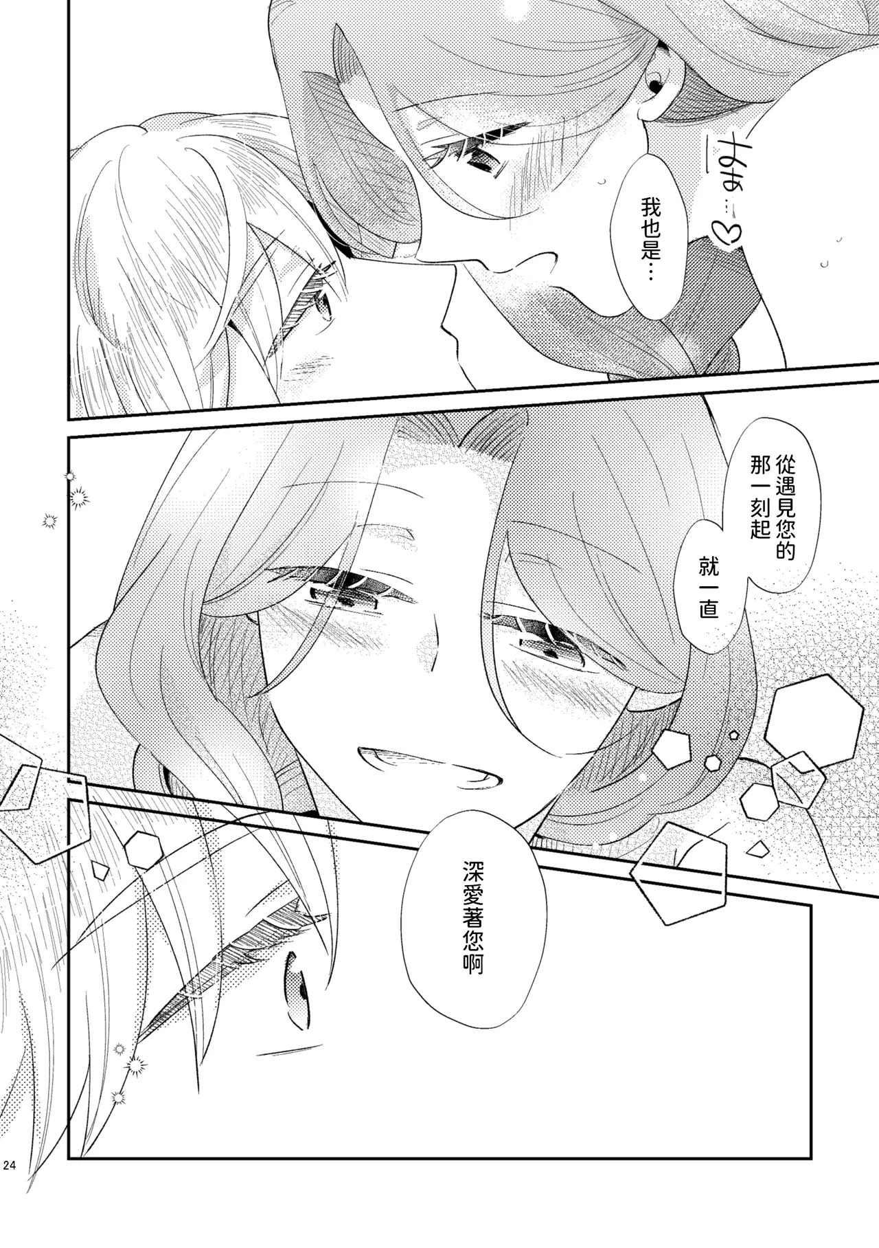 Shounen Ou to Toshiue Ouhi Ever After - Page 25