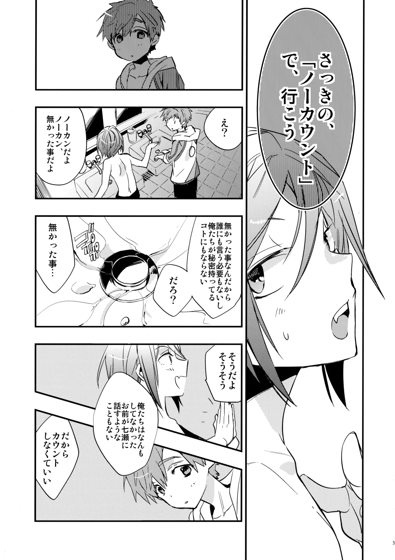No Count & Reminiscence - Page 32