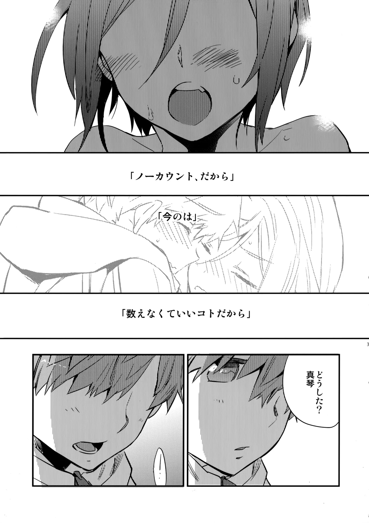 No Count & Reminiscence - Page 38
