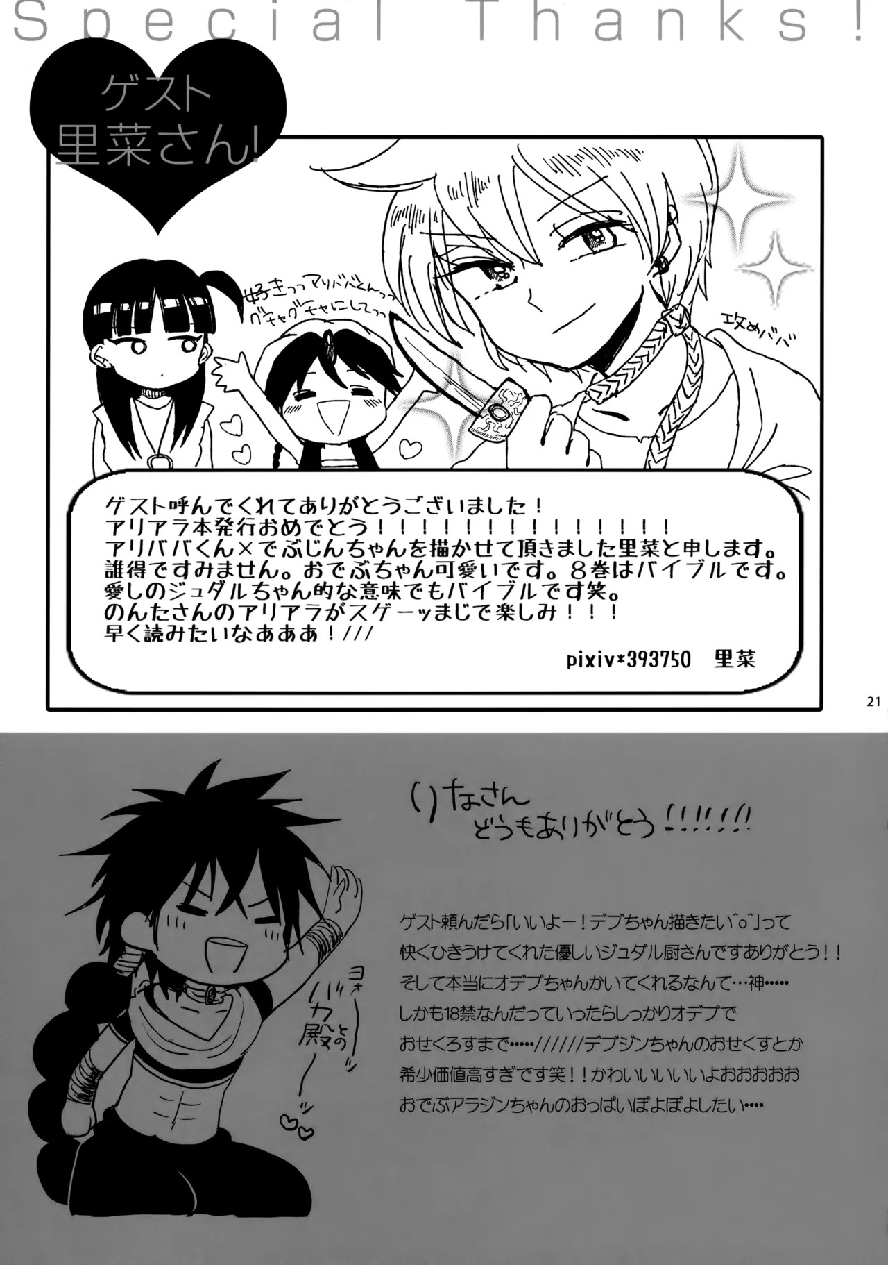Tomodachi Honey - FRIEND or HONEY? - Page 20