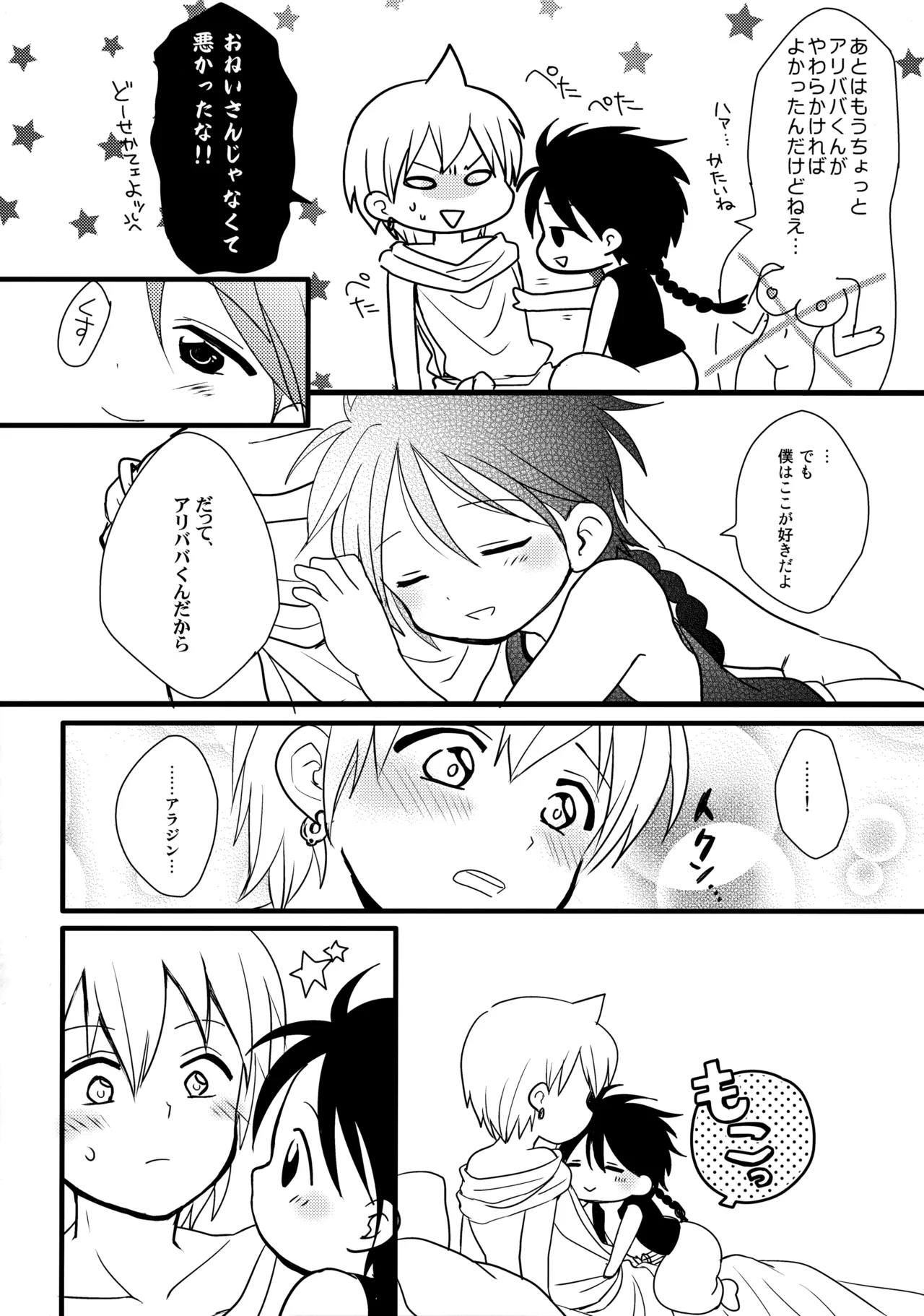 Tomodachi Honey - FRIEND or HONEY? - Page 5