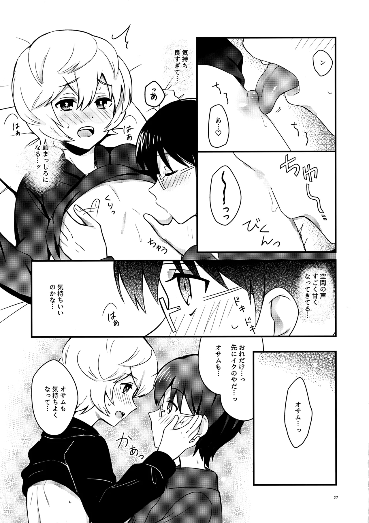 Yoru o Tomenaide - Page 26