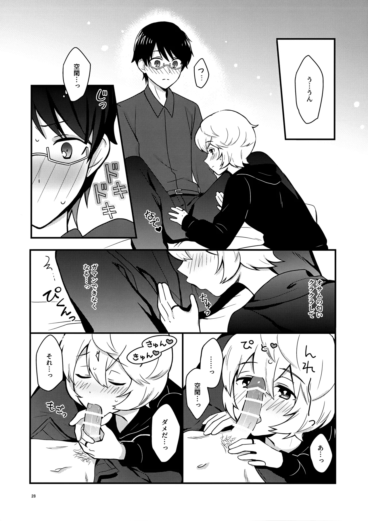 Yoru o Tomenaide - Page 27