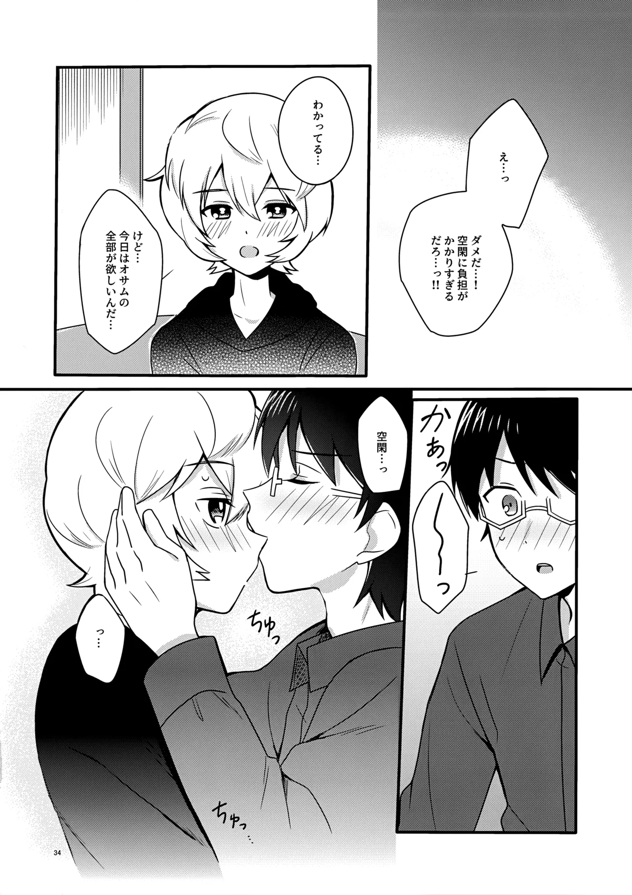 Yoru o Tomenaide - Page 33