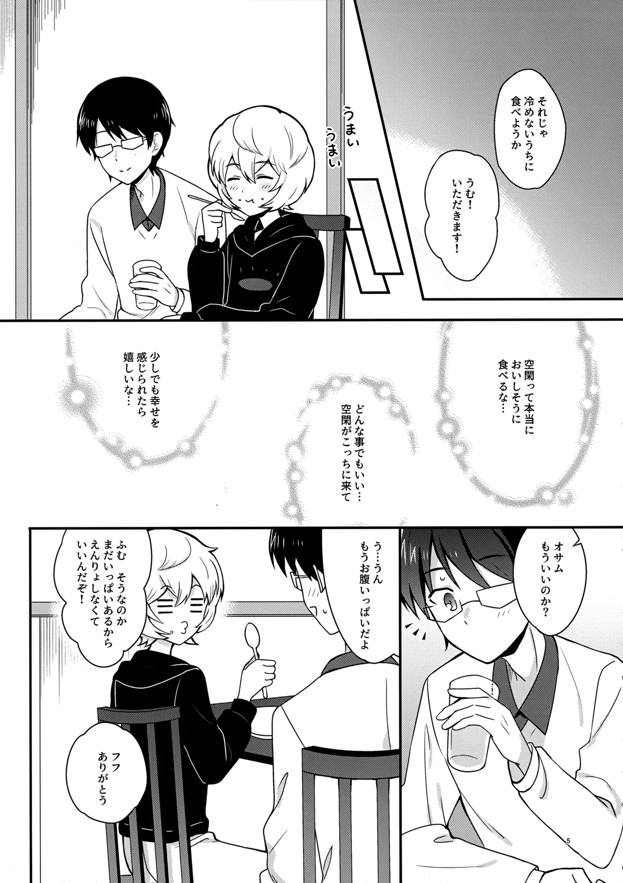 Yoru o Tomenaide - Page 4