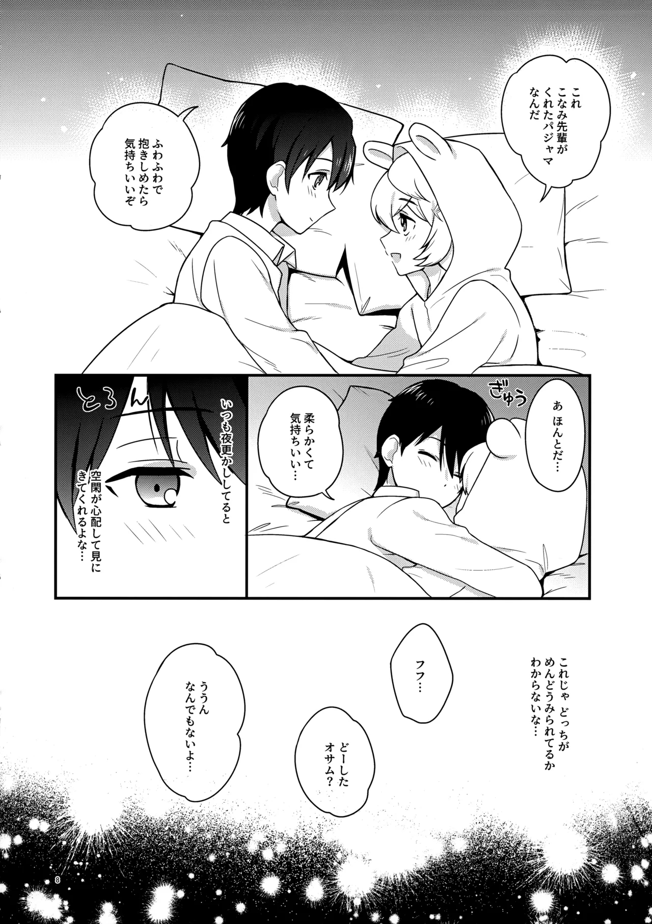 Yoru o Tomenaide - Page 7