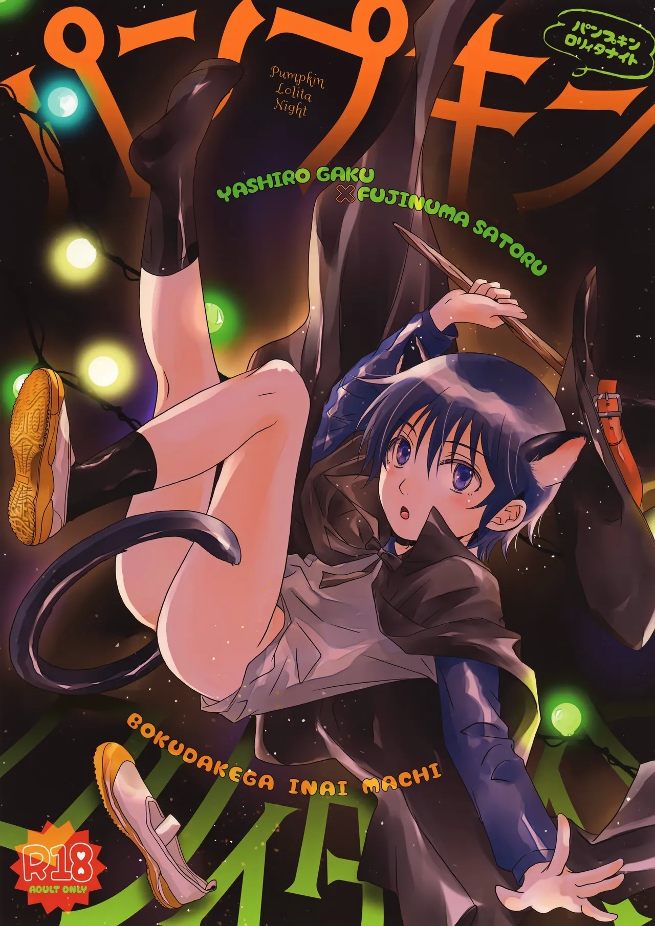 Pumpkin Lolita Night - Page 1
